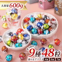 レビュー投稿で100円クーポン リンツ リンドール チョコレート アソート 48個 600g...