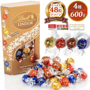 リンツ リンドール チョコレート アソート ゴールド 4種類 600g ミルク ダーク ヘーゼルナッツ セット Lindt LINDOR ボンボン チョコ お菓子 つめ合わせ ホワイトデー バレンタインデー バレンタイン お返し 金箱 コストコ チョコレート リンドールチョコ 1箱