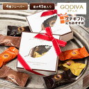 【レビュー投稿で100円クーポン】ゴディバ マスターピース GODIVA チョコレート プチギフト コストコ 大容量 お試し チョコ アソート ハロウィン つめ合わせ ホワイトデー バレンタインデー バレンタイン お返し ゴディバ チョコレート chocolate COSTCO 義理チョコ お返し