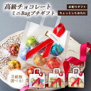 レビュー投稿で100円クーポン チョコレート プチギフト リンツ リンドール Lindt LINDOR 6種 6粒 ゴディバ ナポリタン GODIVA Napolitains 4種 18粒 フェレロロシェ FERRERO ROCHER 5粒 チョコ アソート ギフト バレンタインデー バレンタイン ホワイトデー 結婚式 ギフト