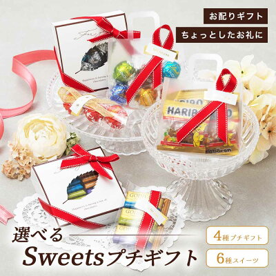 レビュー投稿で100円クーポン チョコレート プチギフト リンツ リンドール Lindt LINDOR 6種 6粒 ゴディバ ナポリタン GODIVA Napolitains 4種 18粒 フェレロロ...