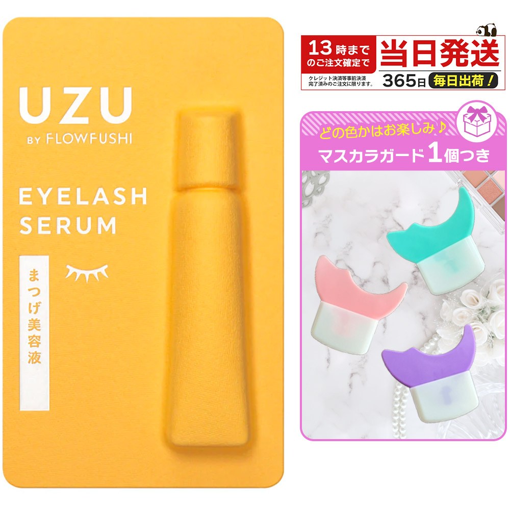 UZU BY FLOWFUSHI UZU まつげ美容液 まつげ 目もと美容液 指で塗るだけ 眉毛にも まつ育 低刺激性 ノンパラベン アルコールフリー 無添加