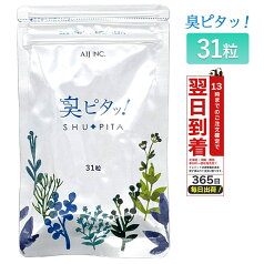 臭ピタッ シュウピタ 1袋 31日 分 口臭学会員開発 エチケット サプリメント エチケットサプリ タブレット デオドラント フィトンチッド 息すっきり ニオイ ケア 臭ピタ