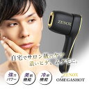 【期間限定クーポン利用で29,800円】ゼノクス オメガショット 家庭用 メンズ サロンクオリティ ムダ毛機器 （ 脱毛器 光脱毛器 家庭用..