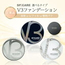 レビュー投稿で100円クーポン V3ファンデーション 正規品 SPICARE スピケア V3 ファンデーション エキサイティング シャイニング ブリリアント レフィル 専用パフ ファンデ ベースメイク 本体 15g 天然針 スピキュール 水光ファンデーション SPF37++ リフィル 詰め替え