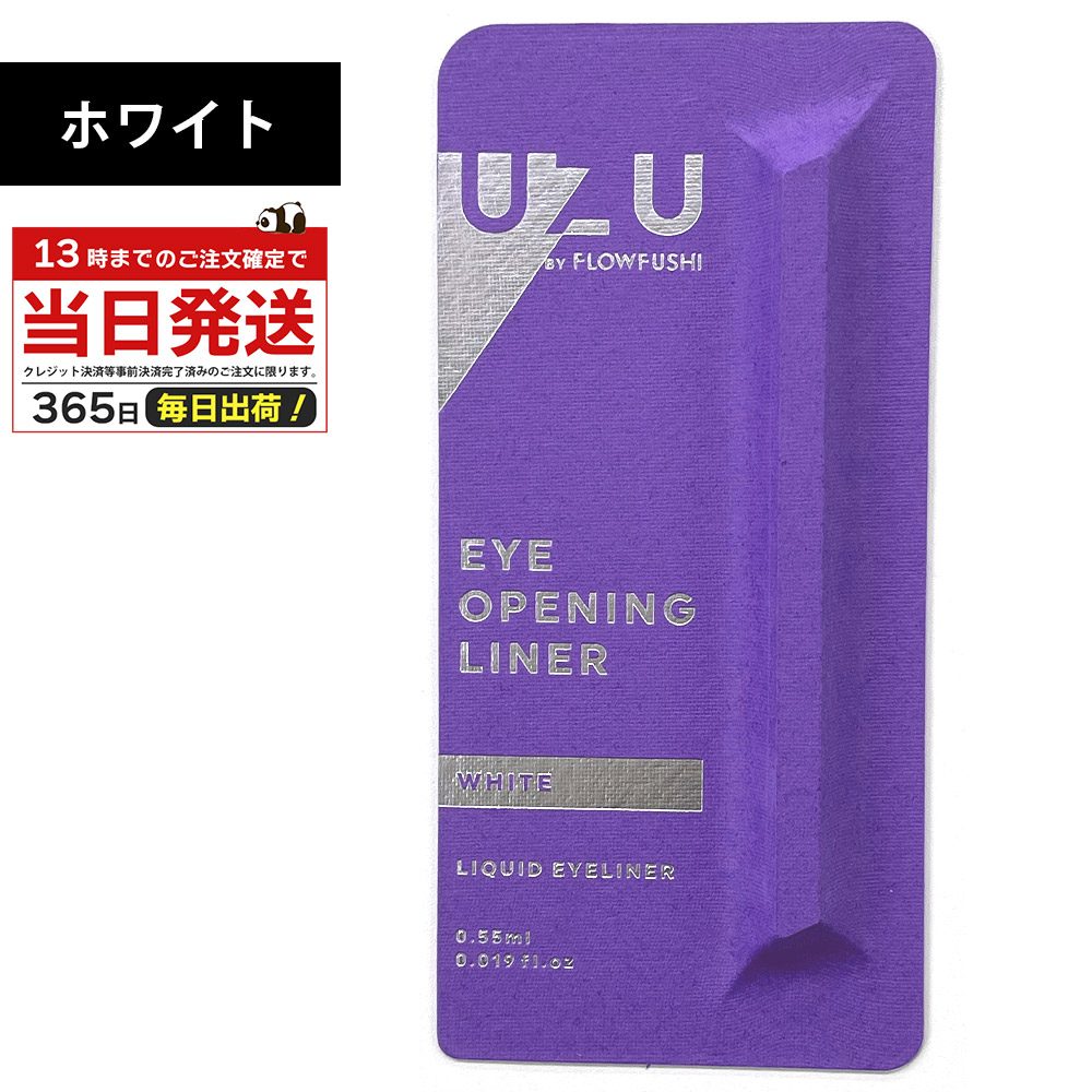 UZU BY FLOWFUSHI ウズ バイ フローフシ 正規品 アイライナー ホワイト アイオープニングライナー リキ..