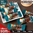 ビーカインド ミニバー 7個 18個 70個 140個 BE-KIND ダークチョコレート & シーソルト チョコレート チョコ ナッツ 菓子 チョコバー おやつ ばら撒き ばらまき ハロウィン クリスマス コストコ 個包装 通販 大容量