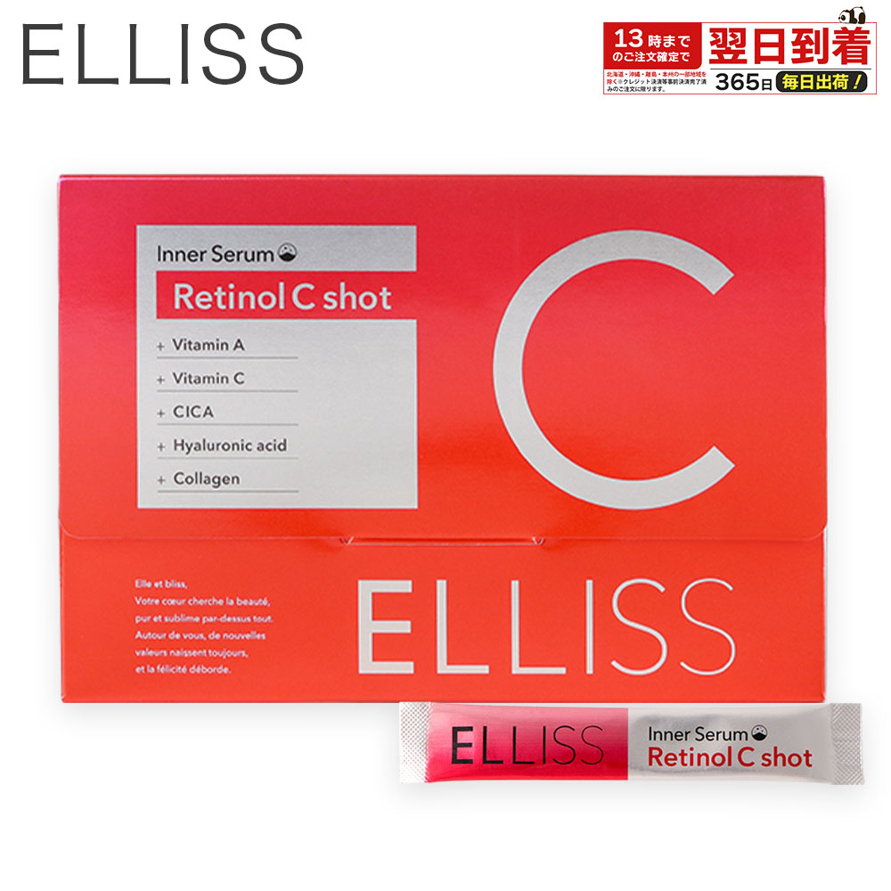 エルリス ELLISS 飲むレチノール エル