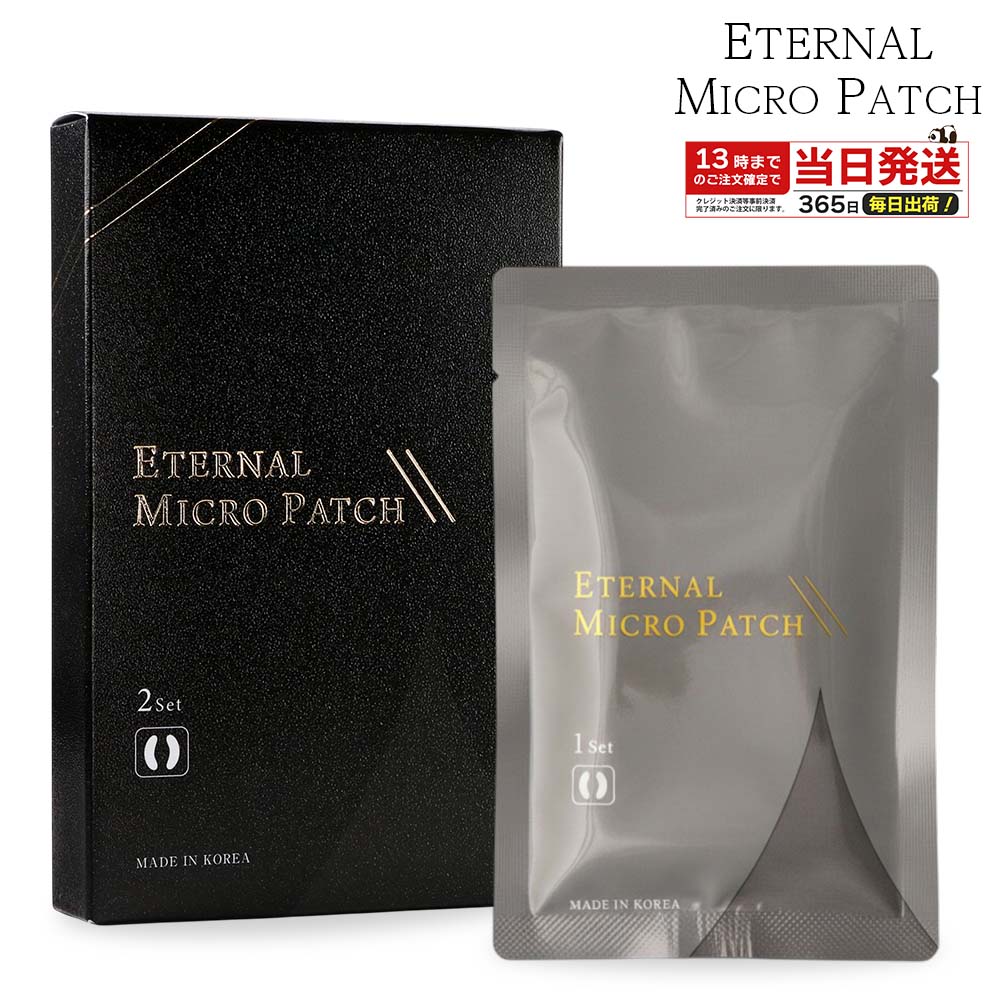 Rakuten - エターナルアイラッシュ マイクロパッチ マイクロニードルパッチ 目元口元 2回分 ヒアルロン酸配合 乾燥対策 目元ケア 口元ケア マイクロニードル ヒアルロン酸配合 ニードルパッチ シートマスク
