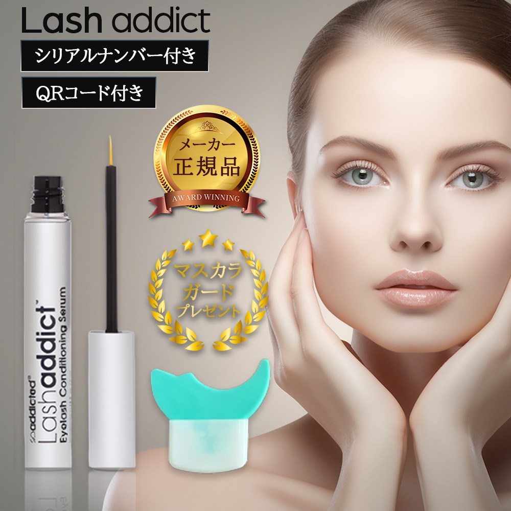 レビュー記入で100円クーポン ラッシュアディクト アドバンス 正規品 まつ毛美容液 Lashaddict アイラッシュコンディショニングセラム 5mL シリアルナンバー QRコード付き まつげ美容液