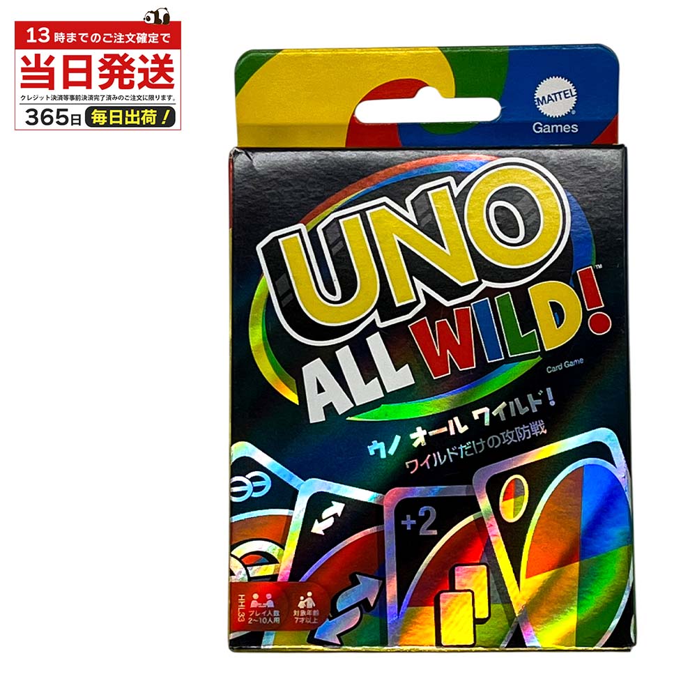 マテルゲーム UNO ウノ オールワイルド HHL33 カードゲーム パーティーゲーム 家族 友達 旅行 2～10人用 7歳から 子供 大人 人気 定番 盛り上がる シンプルルール