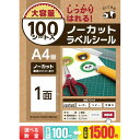 ラベルシール 1面 ノーカット A4 100枚 シール用紙 シール 印刷 宛名 ラベル 宛名シール FBA 配送ラベル プリンター対応 しっかり貼れるタイプ 強粘着 ラベルシート シール台紙 シール 印刷用紙 ぱんだ良品 フリーカット フリーサイズ 全面 印刷