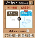 (まとめ) エーワン ラベルシール(プリンター兼用) 強粘着タイプ マット紙・ホワイト A4 ノーカット 28416 1冊(100シート) 【×2セット】 (代引不可)