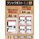 ラベルシール 4面 100枚 A4 A6 サイズ クリックポスト 対応 400通分 しっかり貼れるタイプ 強粘着 出品者向け ラベル 用紙 シート 荷札 宛名 シール 伝票 ラベル 4面 タックシール ぱんだ良品