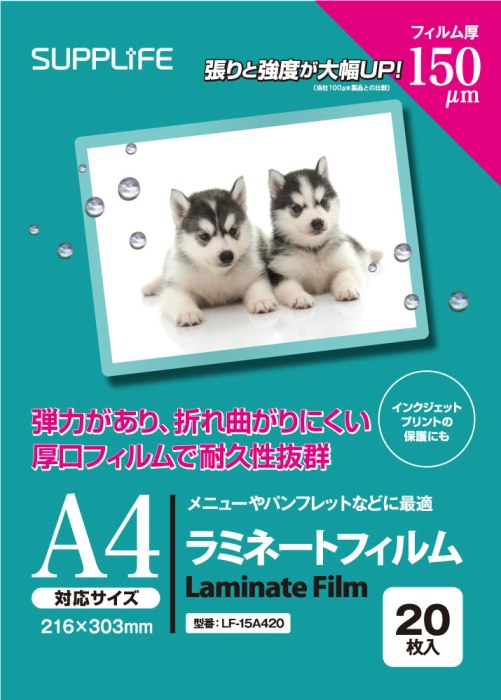 ラミネート フィルム A4 サイズ 20枚 150μm 送料無料