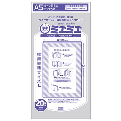 送料無料 透明 ブックカバー ミエミエ　A5 サイズ　40枚 本 カバー クリア タイプ