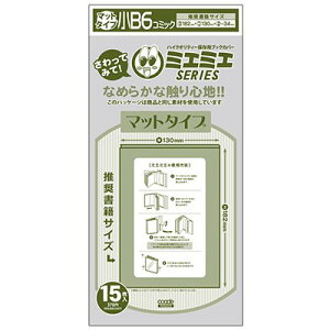 送料無料 透明 ブックカバー ミエミエ　マット 小 B6　60枚 本 カバー クリア タイプ