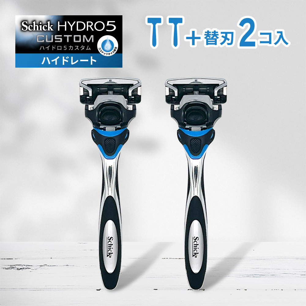 シック ハイドロ5 カスタム ホルダー 刃付き 2本 セット 替刃 2個 装着済み 5枚刃 Schick HYDRO5 髭剃り ひげそり カミソリ ハイドロ ひ...