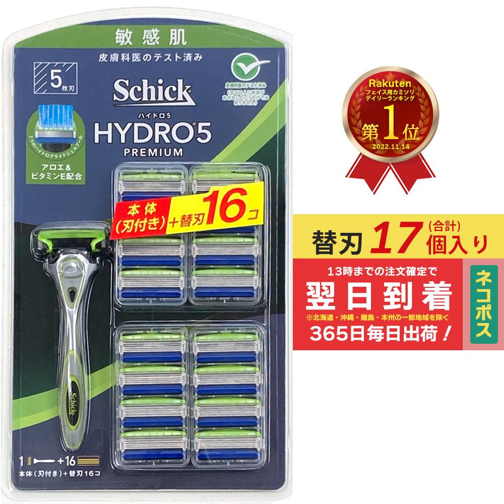 シック ハイドロ5 プレミアム 替刃 17個 敏感肌 本体 + 替え刃 16個 5枚刃 Schick HYDRO5 髭剃り ひげそり カミソリ ハイドロ ひげ剃り 替え刃 16枚 17枚 T字 カミソリ 剃刀 17個入り 16個入り セット schick ハイドロ 替刃 ひげそり シック ハイドロ プレミアム 敏感肌