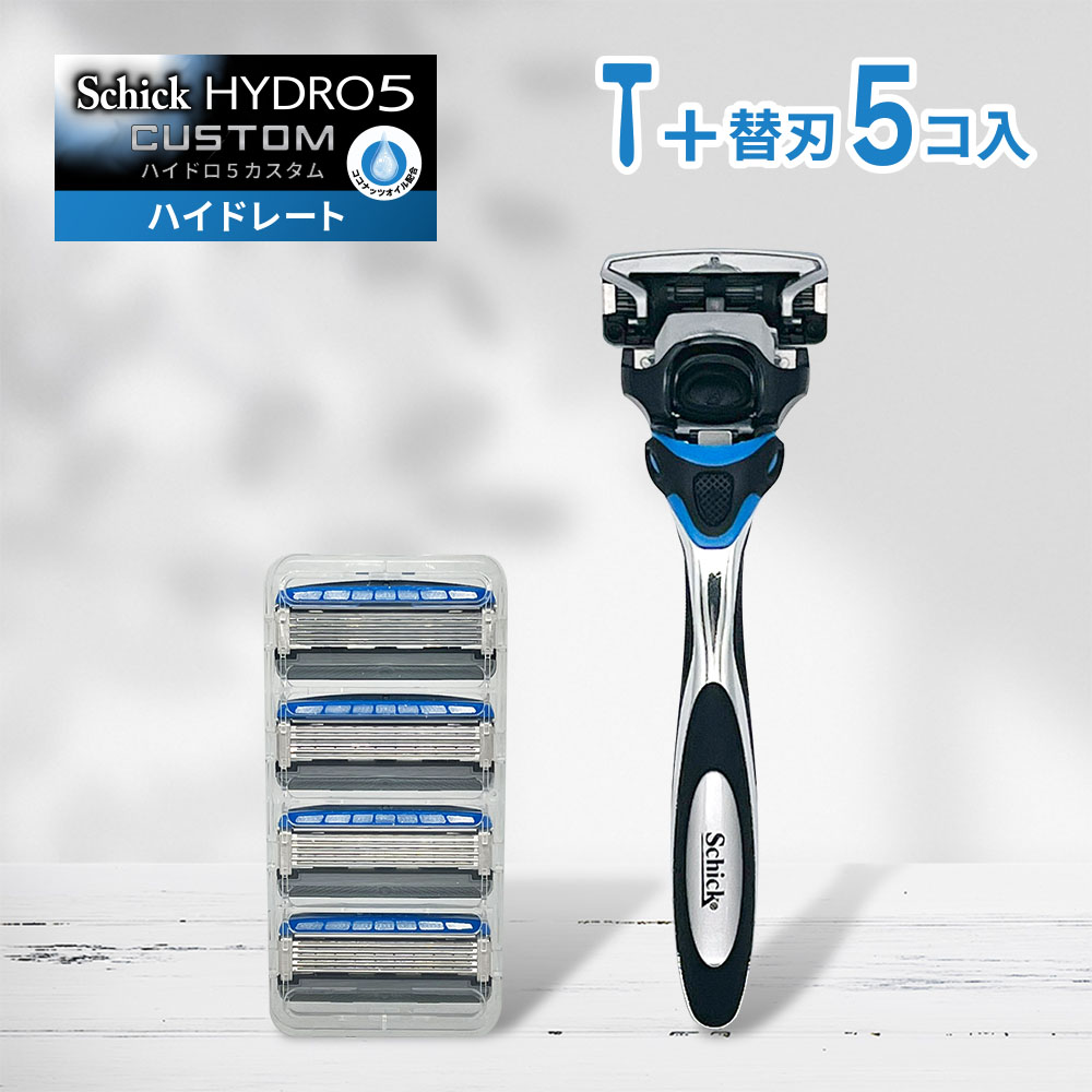 シック ハイドロ5 カスタム ホルダー 本体 1本 + 替刃 4個 5枚刃 Schick HYDRO5 髭剃り ひげそり カミソリ ハイドロ プレゼント ひげ剃..