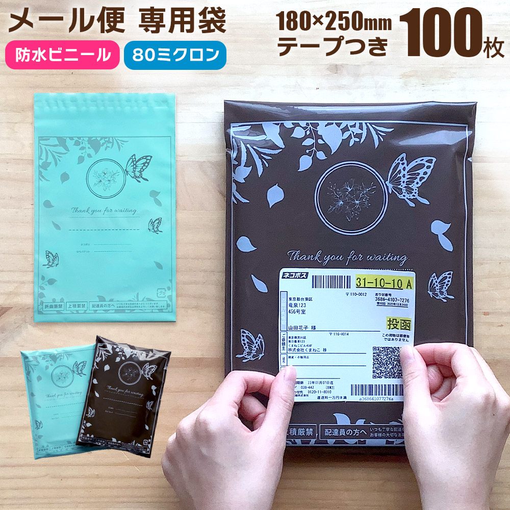 宅配 ビニール 袋 テープ つき 100枚 A5 横180mm 縦250mm フタ40mm ラベルガイド付き 防水 厚手 80ミクロン 梱包袋 配送袋 おしゃれ...