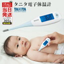 体温計 赤ちゃん タニタ BT-470 電子体温計 ブルー 