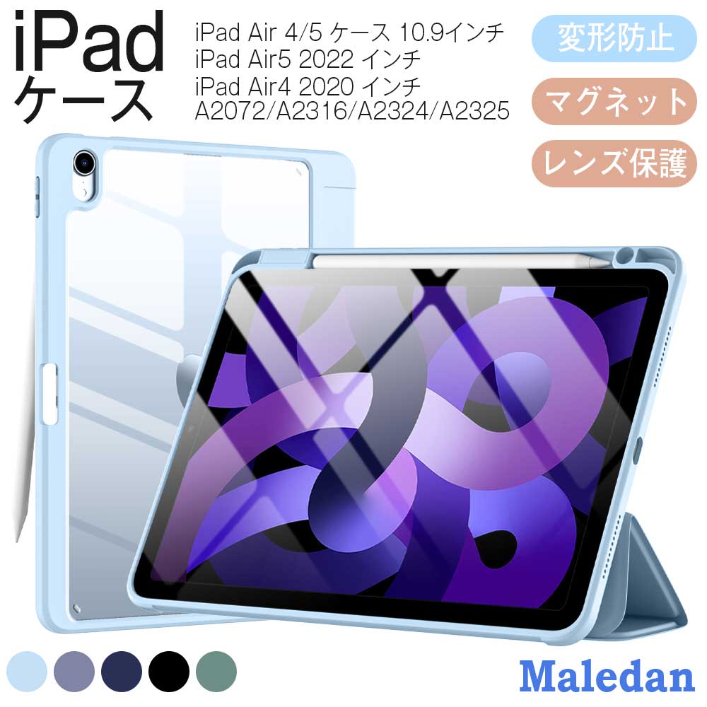 ★新色デビュー★ライトグレー★プルシャンブルー★iPad air 5 ケース 2022 10.9 iPad air 4 ケース 2020 ペン収納 iPad air 第五世代 第四世代 iPad air ケース 耐衝撃 air4 air5 バック スタンド バッテリー減耗 フロントカバー マグネット スタンド 軽量 ペン マグネット