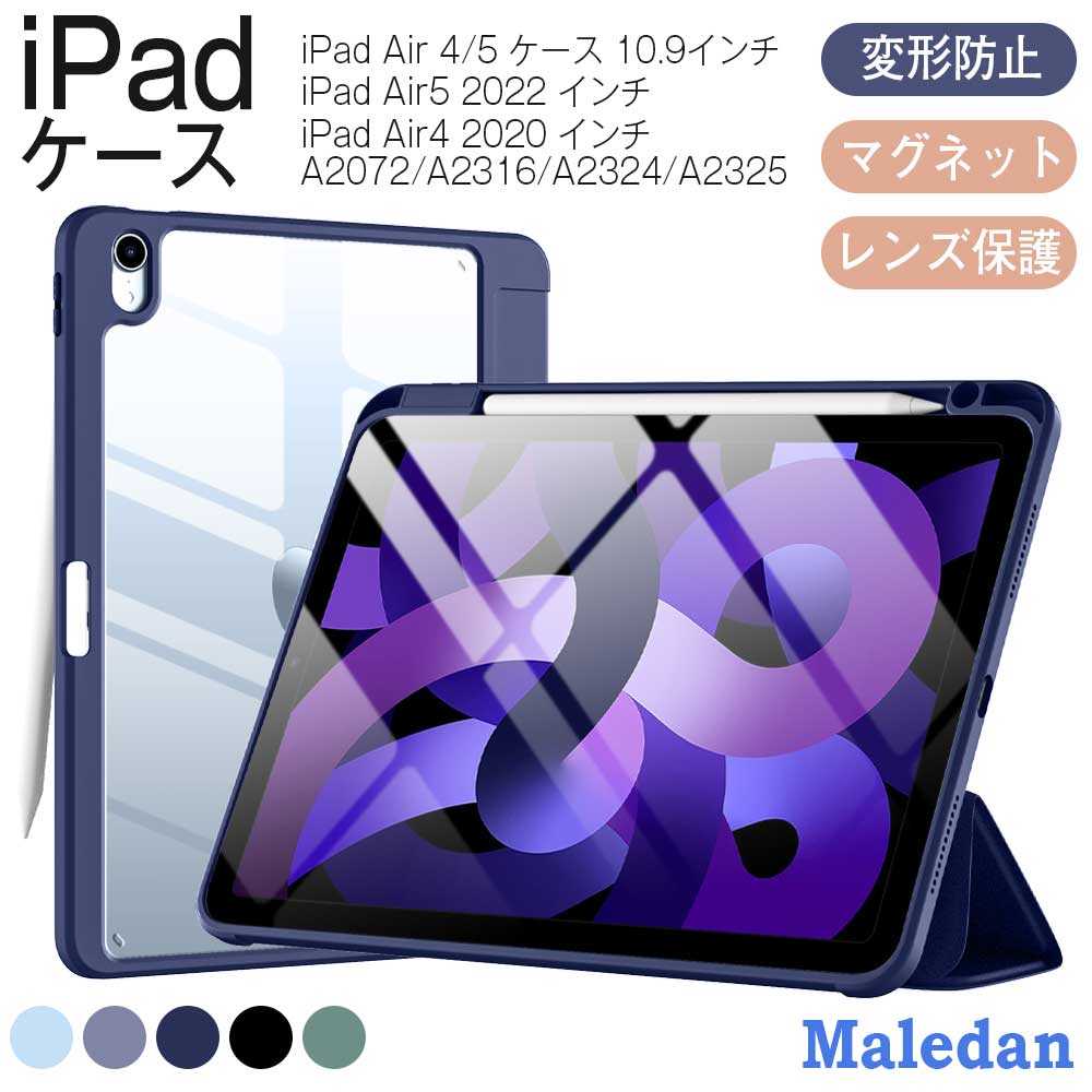 iPad air 5 ケース 2022 10.9インチ iPad ケース iPad air 4 ケース ペン収納 耐衝撃 バックケース スタンド バッテリー減耗 フロントカバー マグネット スタンド 軽量 ペン 取り出しやすい 薄型 アイパッド ケース マグネット