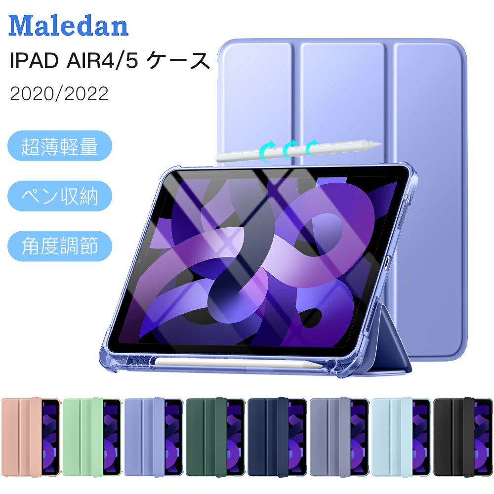 最新型 iPad air M2 2024 11inch iPad Air11インチ iPad air 5 ケース 2022 10.9 iPad air 4 ケース 2020 ペン収納 iPad air 第五世代 第四世代 半透明 バックカバー バッテリー減耗 マグネット スタンド Apple Pencil 2 収納可能 ワイヤレス充電対応 三つ折 スリープ