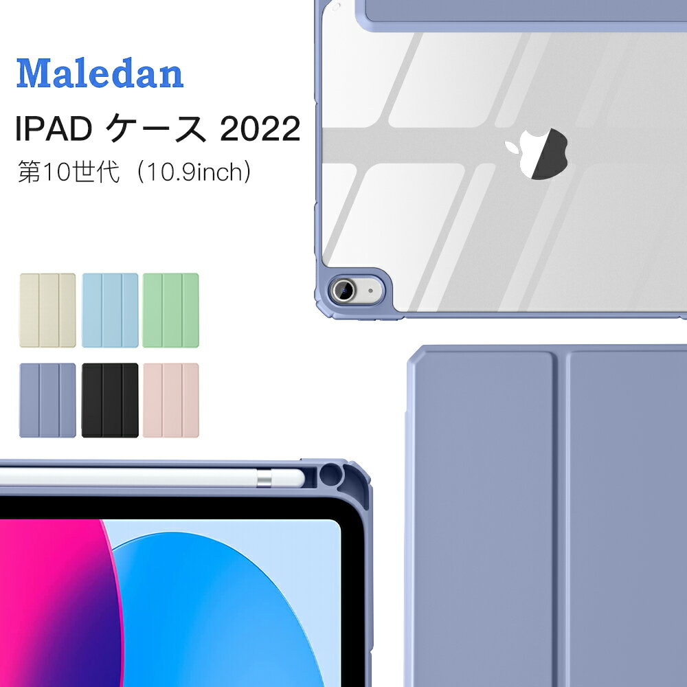 iPad 第10世代 ケース iPad 第10世代 カバー iPad 10.9インチ ケース 2022 ペン収納 iPad 第十世代 10世代 ケース ipad ケース 第10世代 カバー 透明 保護ケース オートスリープ 三つ折り ホルダー スタンド 耐衝撃 指紋防止