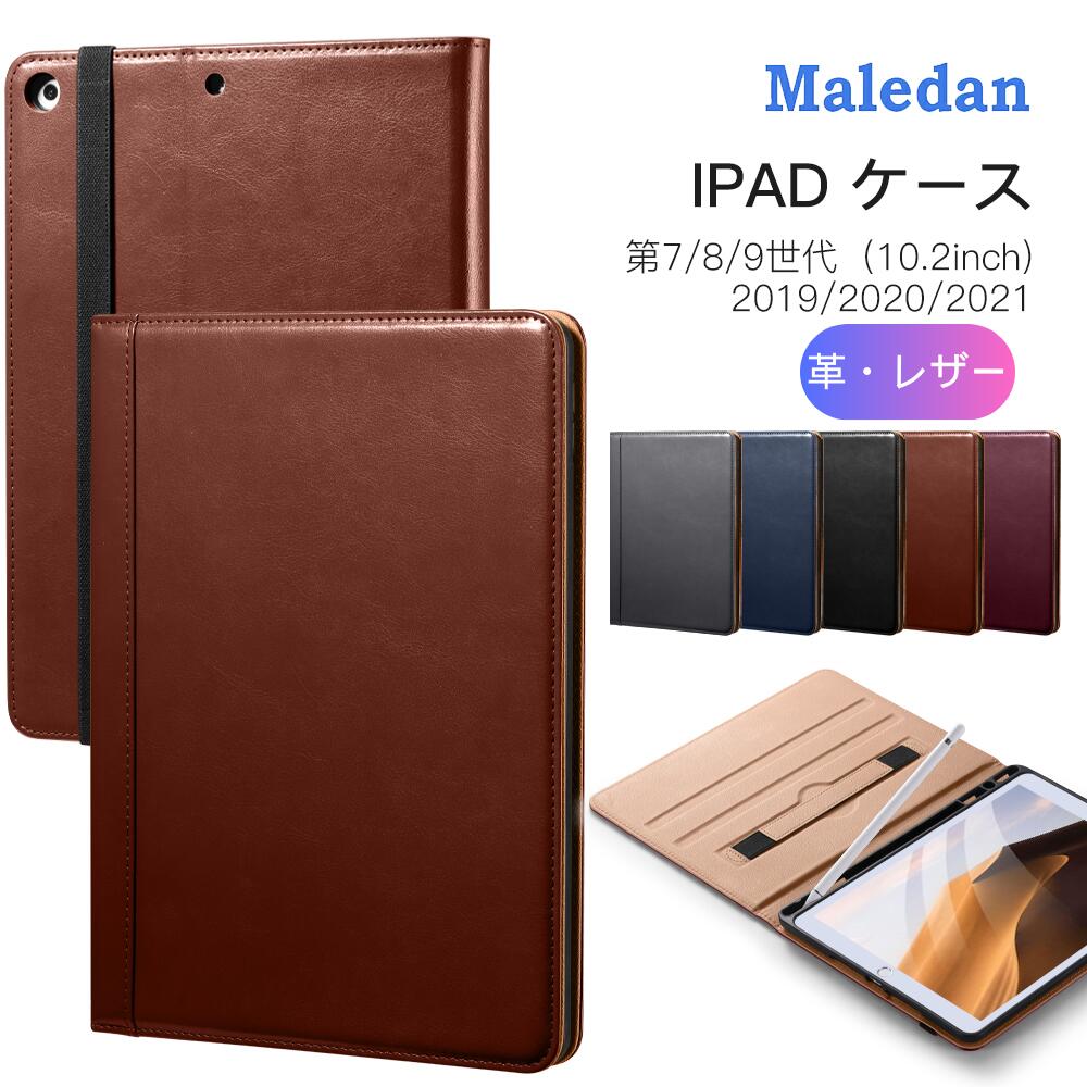 Maledan iPad 第9世代 ケース iPad 第9世代 カバー レザー 革 10.2 inch 8世代 7世代 ケース ipad ケース 第9世代 2021 2020 2019 角度調節 ペンシル収納 PUレザー テレワーク用 オートスリープ ウェイク機能 耐衝撃 手帳型