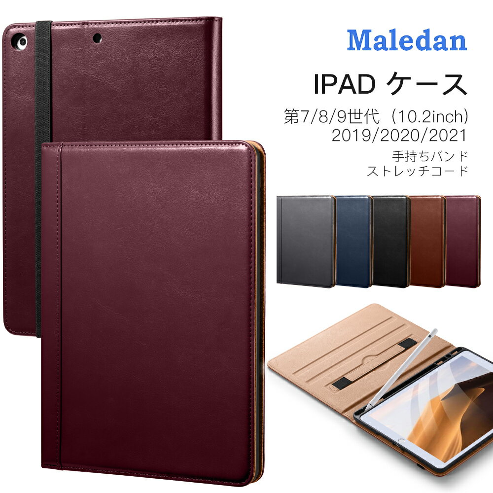 Maledan iPad 第9世代 ケース iPad 第9世代 カバー レザー 革 10.2 inch 8世代 7世代 ケース ipad ケース 第9世代 2021 2020 2019 角度調節 ペンシル収納 PUレザー テレワーク用 オートスリープ ウェイク機能 耐衝撃 手帳型 ipad 第9世代