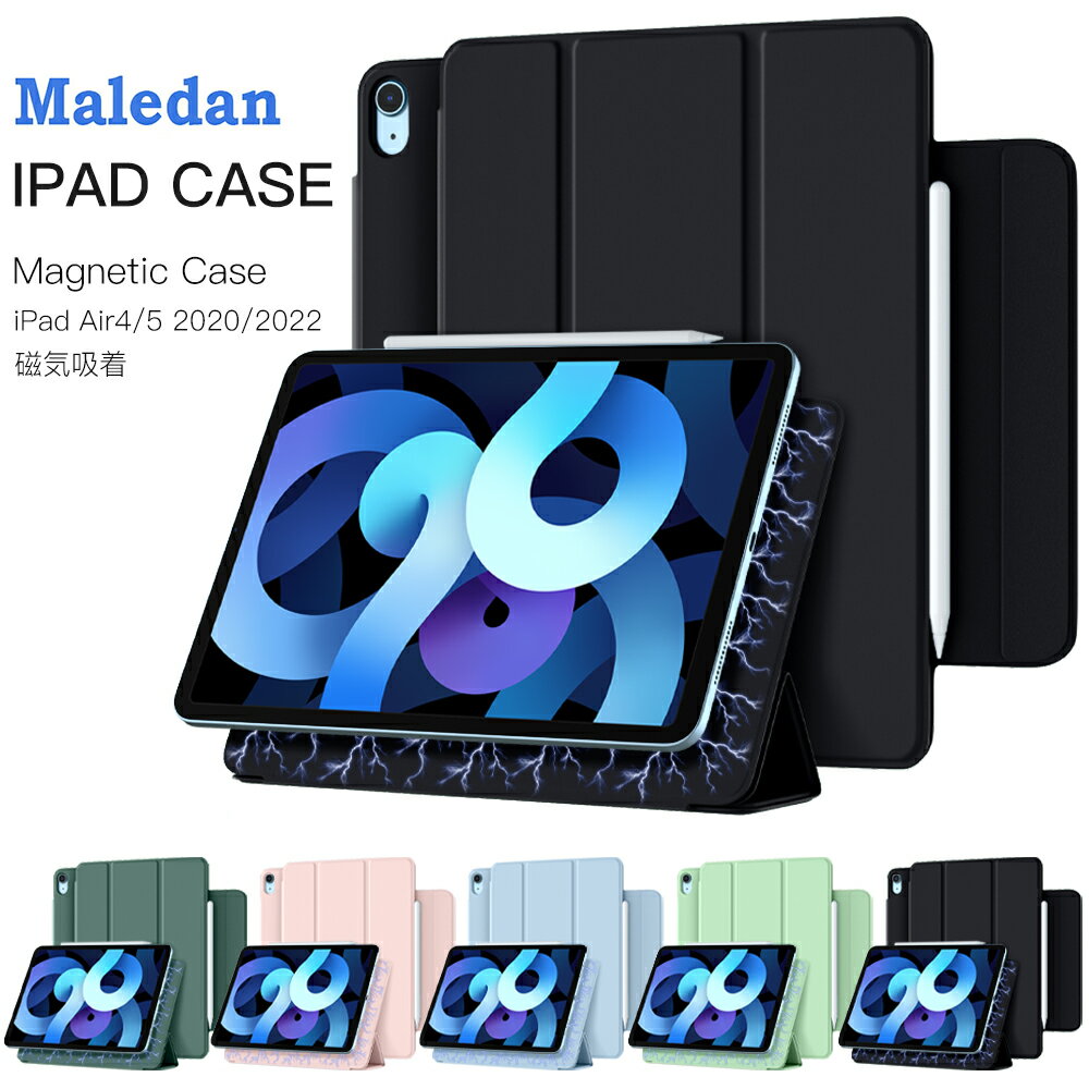 Maledan iPad air ケース マグネット 磁気 iPad air4 ケース 2020 iPad air5 ケース 2022 iPad air カバー 第五世代 アイパッド ケース 10.9インチ Touch ID対応 スタンド Pencil充電 オートスリープ