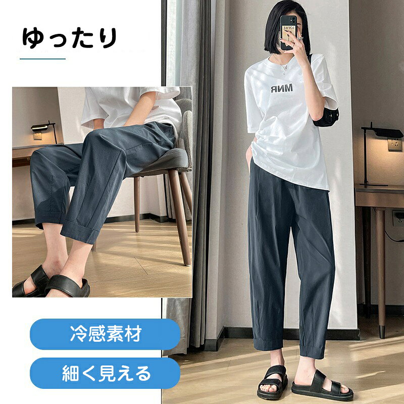 マタニティ パンツ 涼感 マタニティテーパードパンツ 涼しい ジョガーパンツ ゆったり マタニティ 美脚 パンツ マタニティ パンツ オフィス マタニティ ボトムス 産前産後兼用 通勤 オフィス 部屋着 ルームウェア 在宅 プレゼント 動きやすい サイズ調整できる 美脚 脚長
