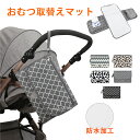 おむつ替えマット 折りたたみ おむつ替えシート 防水 携帯用ベビーマット 防水マット おむつポーチ おむつ交換台 ベビーカーバッグ ベビーマット 防水オムツ替え...