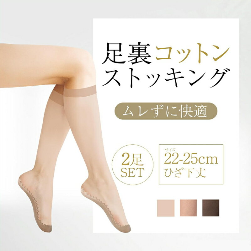 【2足組】 ストッキング 靴下 黒 ストッキングソックス くつ下 ハイ シースルー シアー カバーソックス 足裏コットンストッキング 靴下 滑り止め ストッキン...