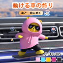 車飾り漫画クマ人形センターコンソール 可愛いクマちゃんカー用品装飾品 車の飾り クマさん かわいい クリエイティブ車内アクセサリー 車内 インテリア かわいい スキーベア 動物 車 ダッシュボード ディスプレイおもちゃ 装飾改造アクセサリー 高級感 車用品 アクセサリー