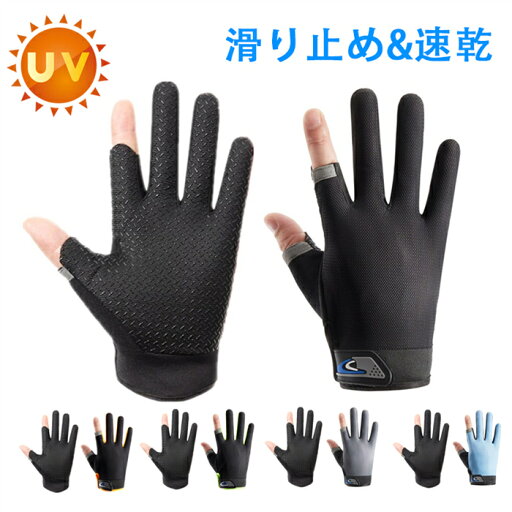 uvカット 手袋 メンズ グローブ ゴルフ グローブ 両手 メンズ バイク 手袋 夏用 紫外線対策 速乾 スマホ操作 メッシュ 日焼け 手袋 滑り止め 釣り手袋 指切り/2本指出し 通気性 速乾性 高弾力 アウトドア スポーツ手袋 夏用 作業用 自転車 バイク 登山 ゴルフ 通勤 通学 釣り uvカット 手袋 メンズ グローブ ゴルフ グローブ 両手 メンズ バイク 手袋 夏用 紫外線対策 速乾 スマホ操作 メッシュ 日焼け 手袋 滑り止め 釣り手袋 指切り/2本指出し 通気性 速乾性 高弾力 アウトドア スポーツ手袋 夏用 作業用 自転車 バイク 登山 ゴルフ 通勤 通学 釣り