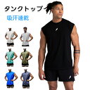 【2枚セット】タンクトップ メンズ 速乾 ノースリーブ メンズ スポーツ トレーニングウェア メッシュ 筋トレ tシャツ シングレット スリーブレスシャツ ジム...