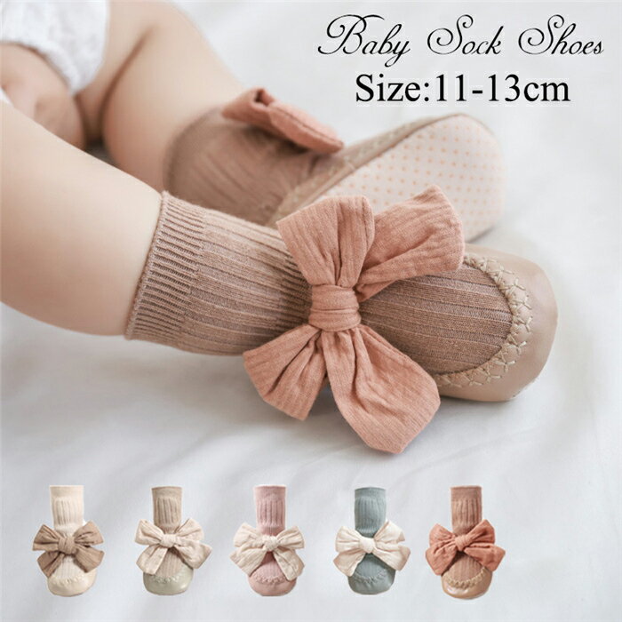 ベビーシューズ 女の子 リボン付き ファーストシューズ ショートタイプ ベビー ソックスシューズ 可愛い ベビーシューズ 赤ちゃん 女の子 ルームシューズ 滑り...