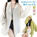 UVカット パーカー uv 涼しい 接触冷感 ラッシュガード レディース ジップアップ 薄手 涼しい アウター 日焼け止め 虫除け 冷感 ひんやり 速乾 撥水加工 長袖パーカー フード付き マウンテンパーカー 長袖 紫外線カット トップス 冷房対応 UV対策 春 夏 母の日 ギフト