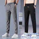 接触冷感 メンズ パンツ 夏 ストレッチ ゆったり 涼しい パンツ ロングパンツ スポーツパンツ スポーツウェア ひんやり 涼感 薄手 ストレッチパンツ 快適 ...