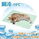 冷感 ラグ ペット用 犬 猫 冷感敷きパット 冷感シーツ ひんやりマット 瞬冷-10℃ クールマット 冷却マット 冷感ジェルマット ひんやりシート 冷感マット ...