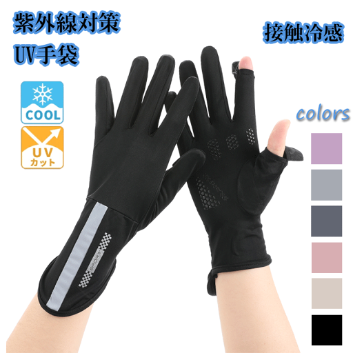 【UV手袋】レディース 手袋 uvカット手袋 uv グローブ 冷感 手袋 日焼け防止 荒れ対策 紫外線対策 通気性あり 手触り良い サイクルグローブ スマホ操作 UV対策 手 涼しい 夏用 クール ひんやり 滑り止め おしゃれ 通気性 速乾性 薄手 軽量 旅行 車運転 自転車 運動 【UV手袋】レディース 手袋 uvカット手袋 uv グローブ 冷感 手袋 日焼け防止 荒れ対策 紫外線対策 通気性あり 手触り良い サイクルグローブ スマホ操作 UV対策 手 涼しい 夏用 クール ひんやり 滑り止め おしゃれ 通気性 速乾性 薄手 軽量 旅行 車運転 自転車 運動