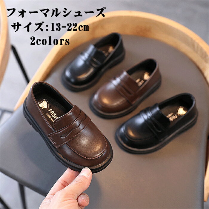フォーマルシューズ キッズ 男の子 女の子 フォーマル 子供 靴 通学 キッズシューズ フォーマル靴 男の..