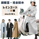 レインコート レディース 自転車 カッパ レインポンチョ メンズ レディース 軽量 フード付き 防水 透湿 通勤 通学 おしゃれ ハイポンチョ ロング丈 カッパ 雨具 男性用 女性用 自転車用 男女兼用 綺麗 保育園の送迎 バイク 登山 旅行 散歩 アウトドア 防風防水 速乾 男女兼用