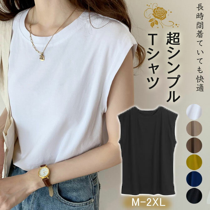 【2枚セット】ノースリーブ Tシャツ 袖なしTシャツ タンクトップ レディース Tシャツ【細腕肌見せ・抜け感・自由にコーデ】無地 クルーネック ロングTシャツ フレンチスリーブ トップス 着痩せ 柔らか 通気 涼しい カジュアル おしゃれ 重ね着 細身 オフィス 通勤 日常 夏のサムネイル