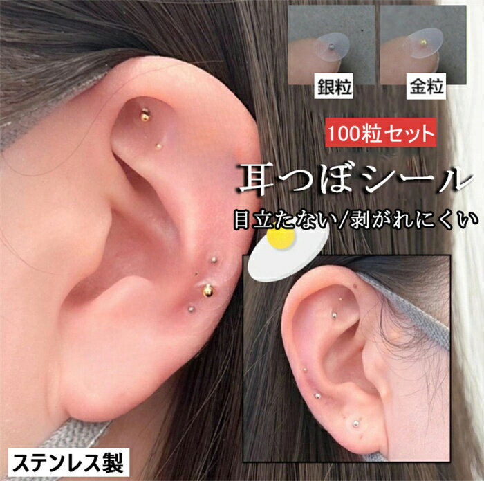 耳つぼシール チタン 耳つぼジュエリー 100粒 金粒 銀粒 透明シール 耳ツボシール ピンセット付き 耳ツボジュエリー 耳つぼシール チタン 銀粒 ジュエリー...