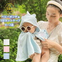 ベビー ケープ 日焼け対策 ベビーポンチョ UVカット フード付き ベビーケープ 羽織り 通気性 アウター 男の子 女の子 クマ耳 ベビー服 夏 春 秋 メッシ...