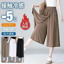 パンツ ガウチョパンツ 大きいサイズ ワイドパンツ レディース スカーチョ 薄手 接触冷感 肌触り ひんやり 吸汗速乾 無地 ボトムス 八分丈パンツ 柔らかくて快適 ゆったり 体型カバー 着痩せ ウエストゴム きれいめ 美脚 大人 女性用 キュロット カジュアル ビジネス